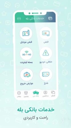 دانلود بله ( گفتگو + پرداخت ) - نسخه وب اپلیکیشن برای آیفون | اپل اپس ...