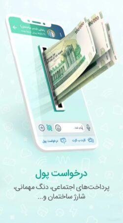 دانلود بله ( گفتگو + پرداخت ) - نسخه وب اپلیکیشن برای آیفون | اپل اپس ...