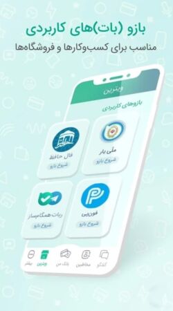 دانلود بله ( گفتگو + پرداخت ) - نسخه وب اپلیکیشن برای آیفون | اپل اپس ...