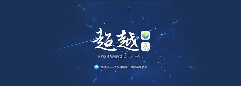 جیلبریک iOS 8.4